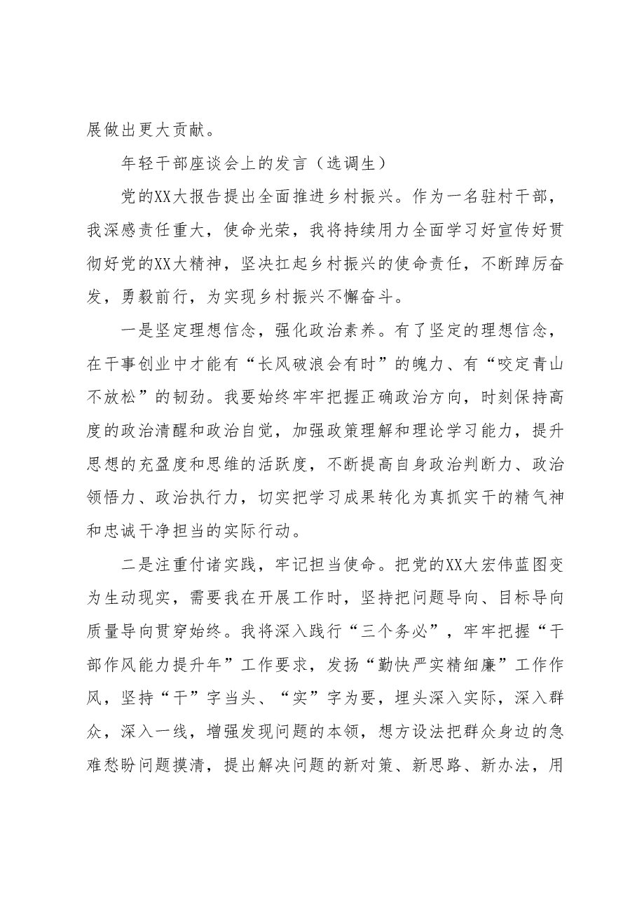 年轻干部座谈会上的发言(选调生).docx,第3页预览