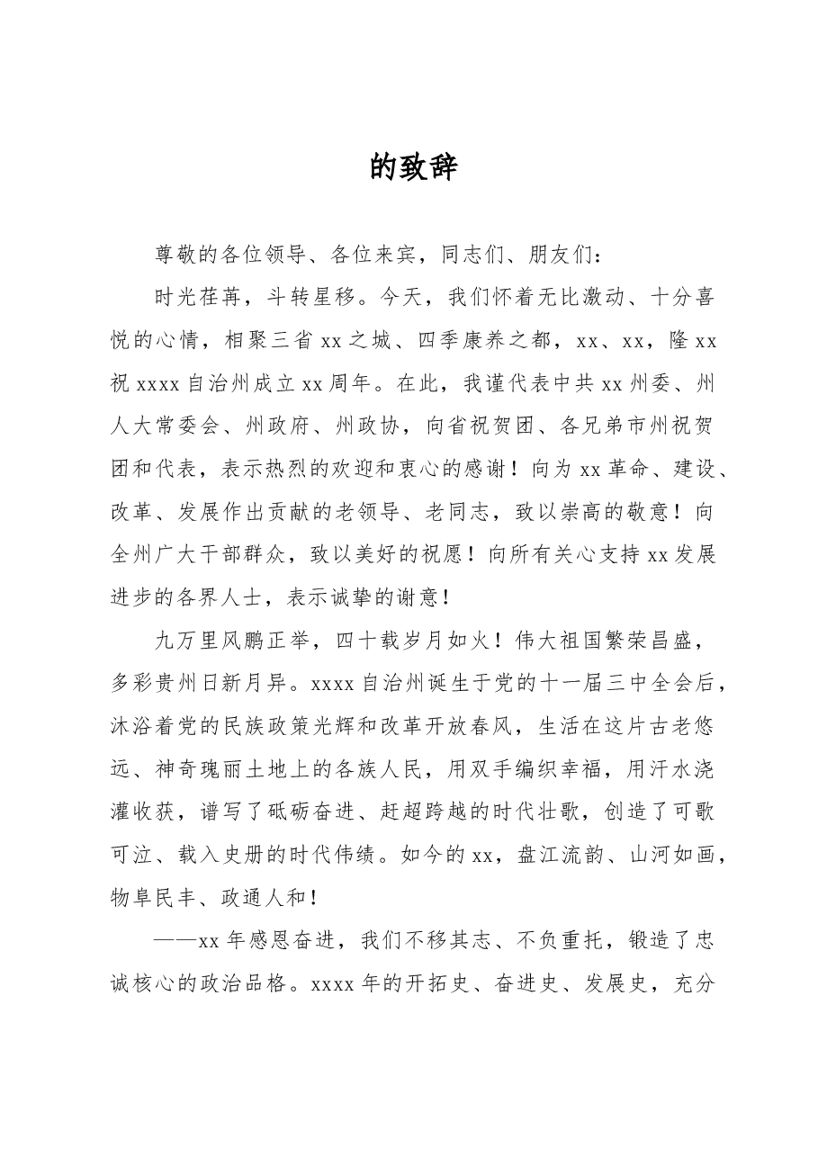 (7篇)周年庆祝大会致辞、讲话汇编.docx,第2页预览