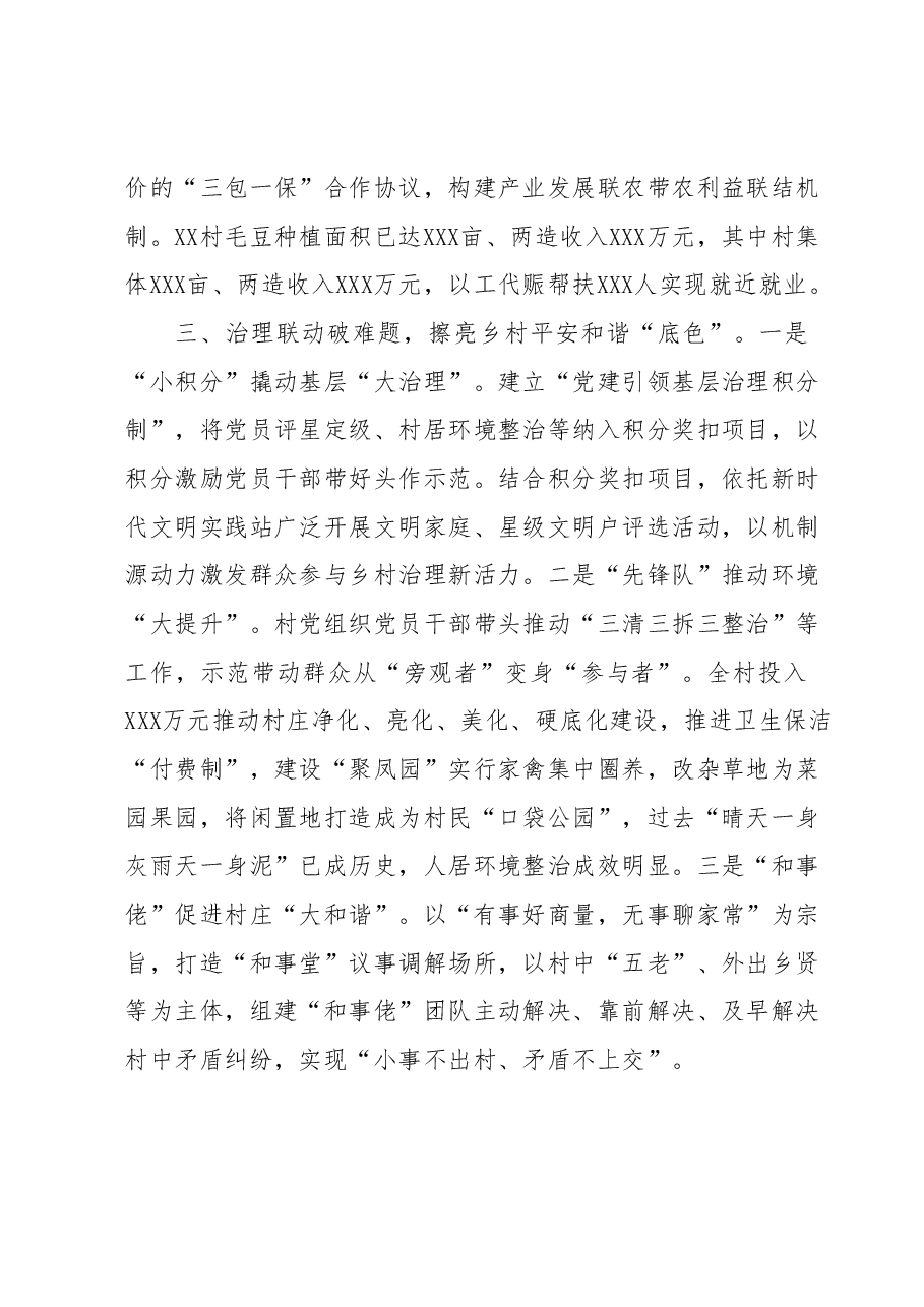 XX镇XX村以党建赋能乡村振兴推动“落后村”摇变“示范村”(百千万工程经验介绍材料).docx,第3页预览