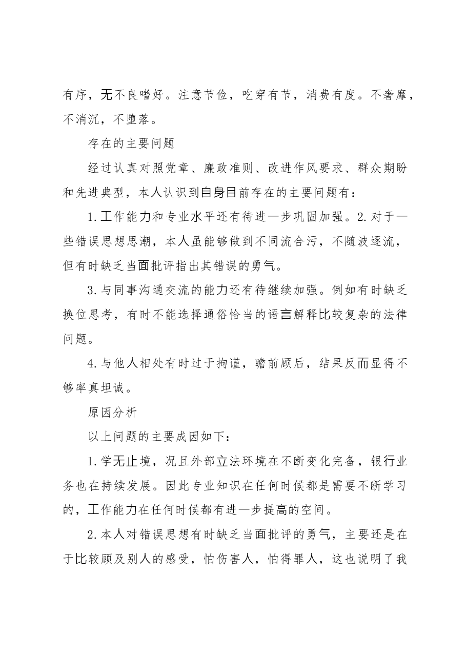 (3篇)党员领导⼲部参加组织⽣活⾃查报告.docx,第3页预览