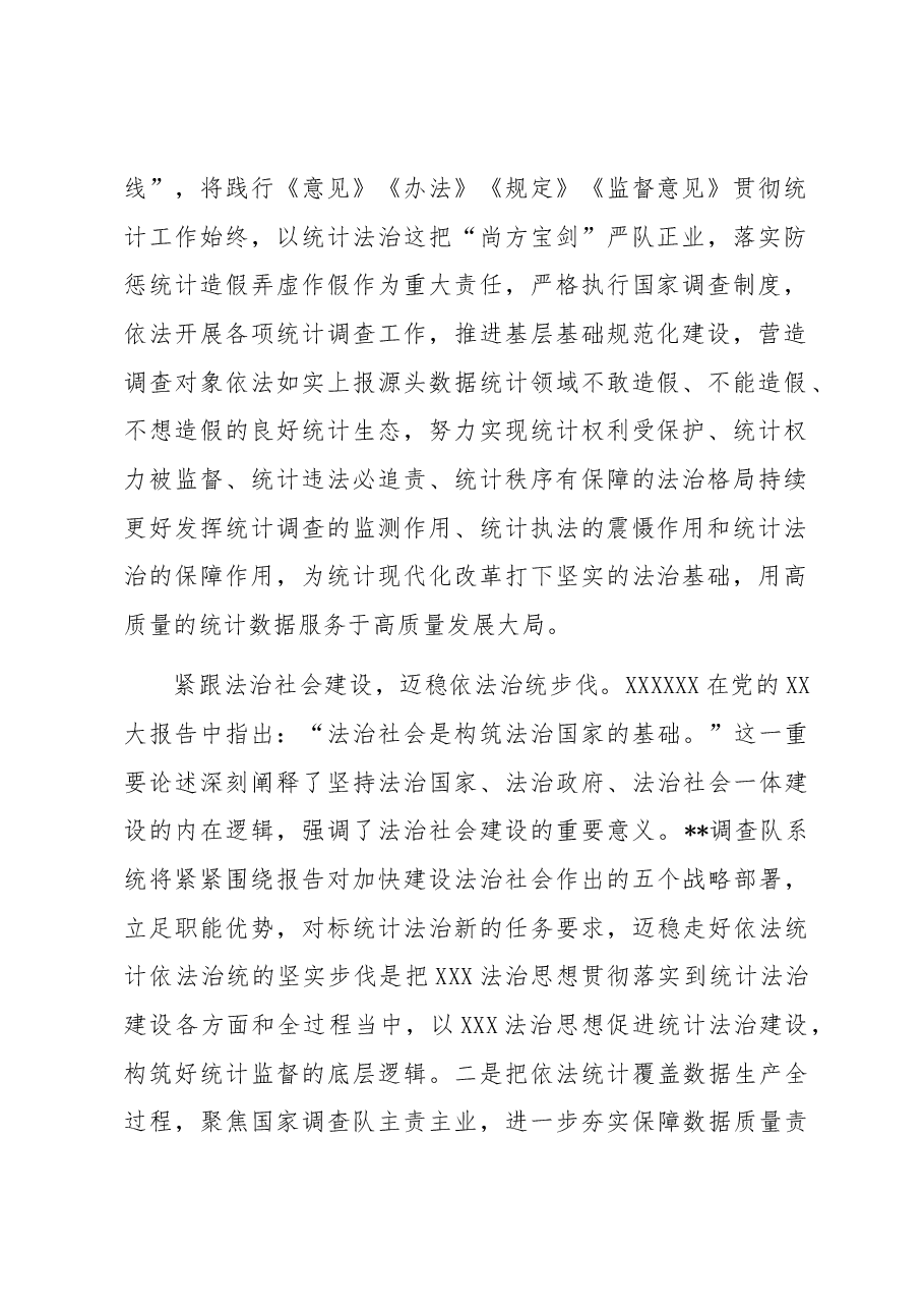 在统计系统党组理论学习中心组专题研讨班上的发言材料.docx,第2页预览