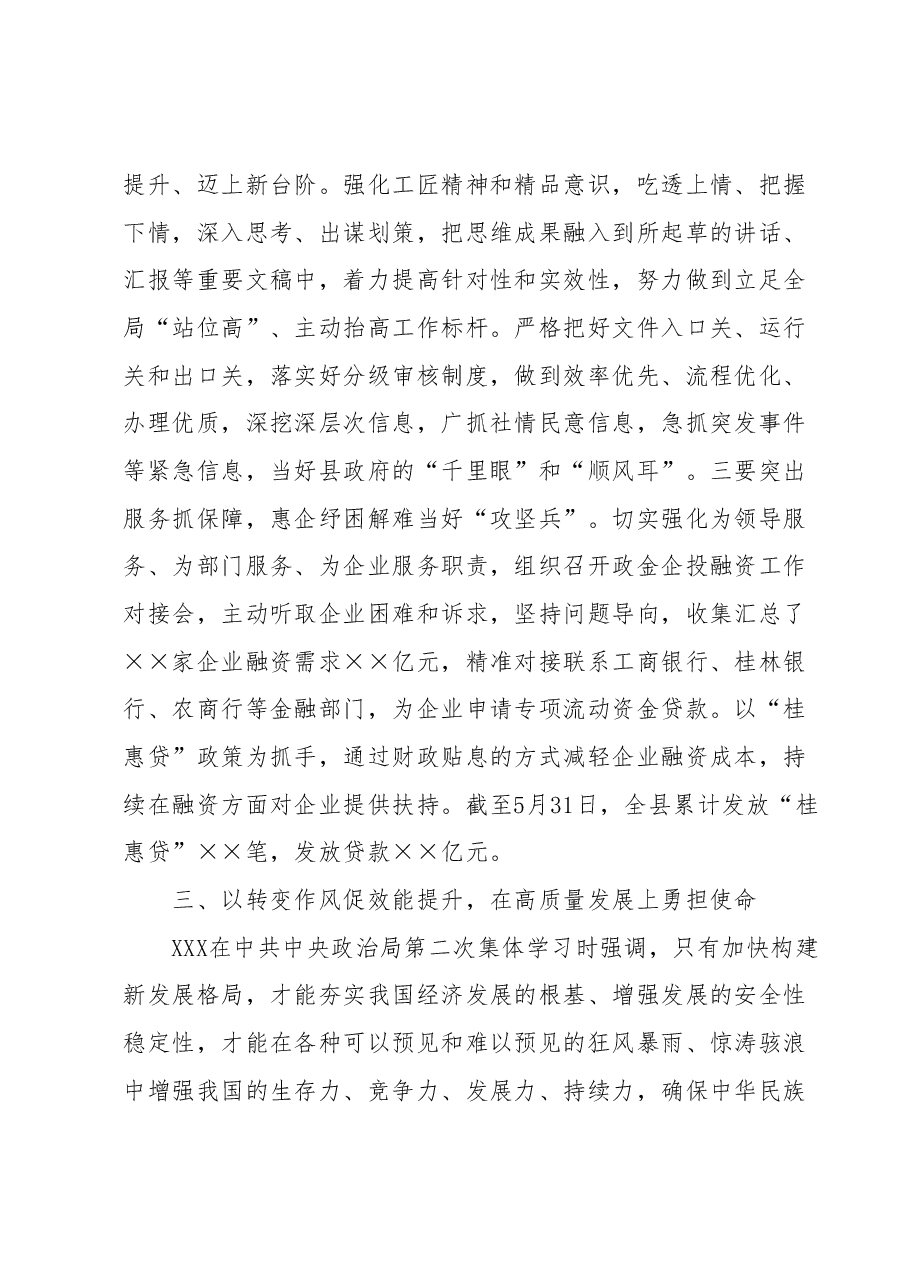 理论学习中心组专题集中学习会上的发言.docx,第4页预览