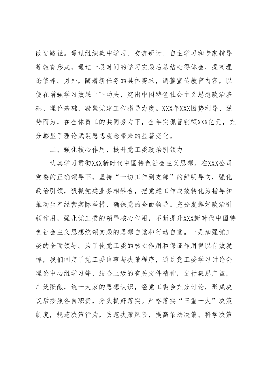 关于把思想转化为坚定理想、锤炼党性和指导实践、推动工作的强大力量的工作交流发言稿.docx,第2页预览
