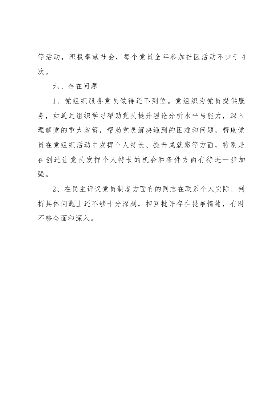 领导干部参加双重组织生活情况自查报告.docx，第3页预览