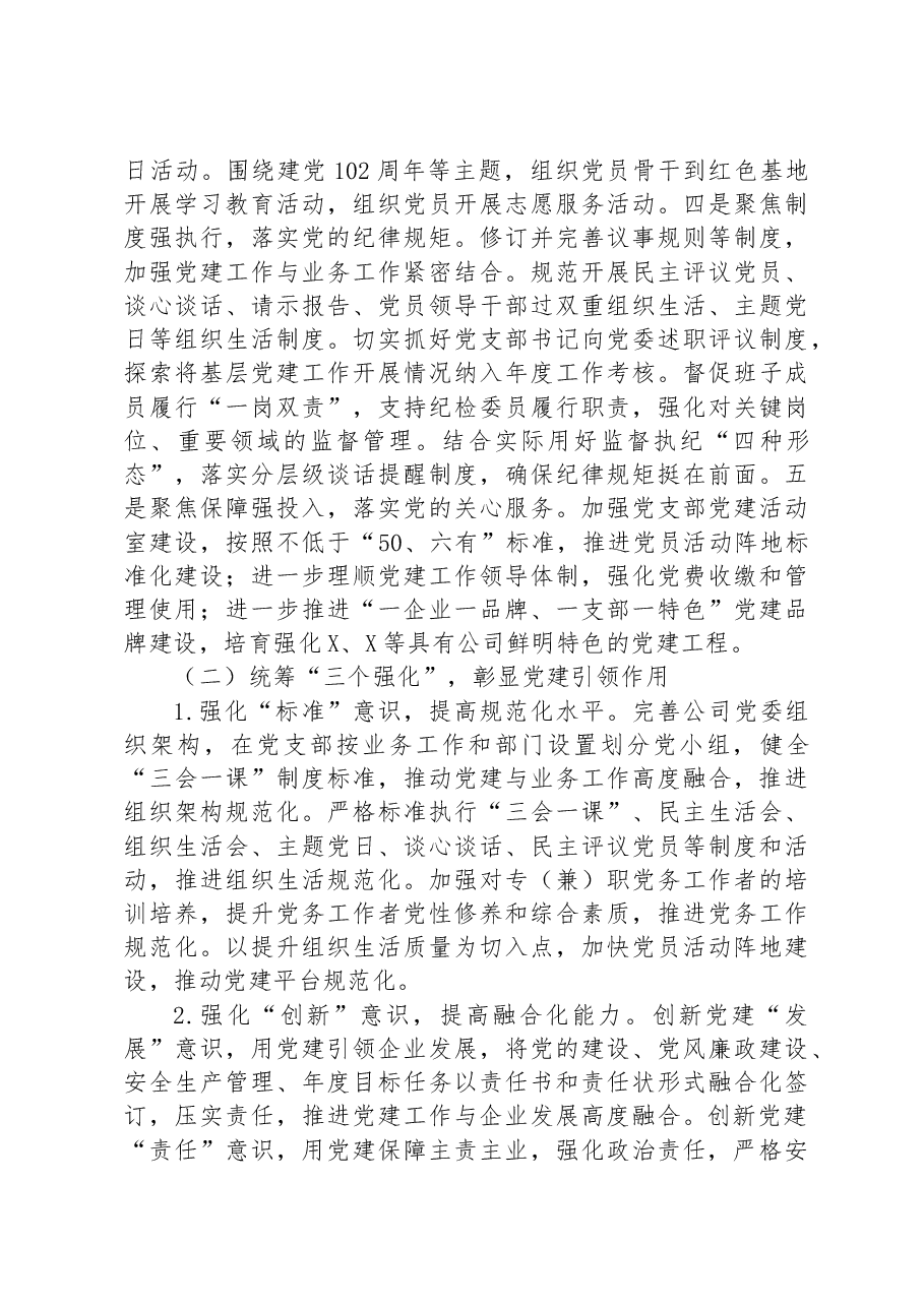 在某国企2023年党建和党风廉政建设推进会上的讲话.docx,第3页预览