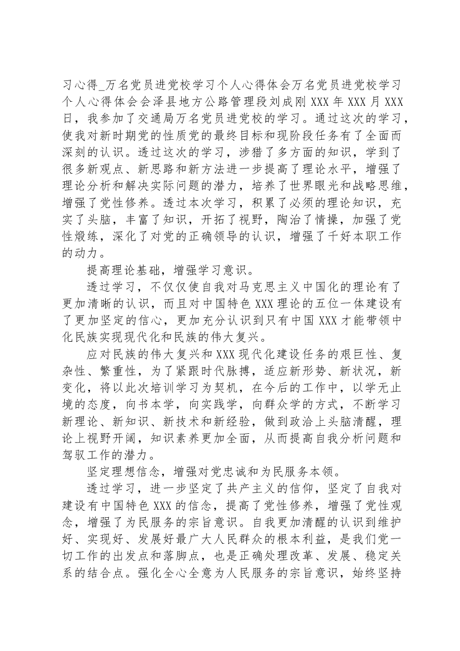 万名党员进党校培训学习心得.docx,第4页预览