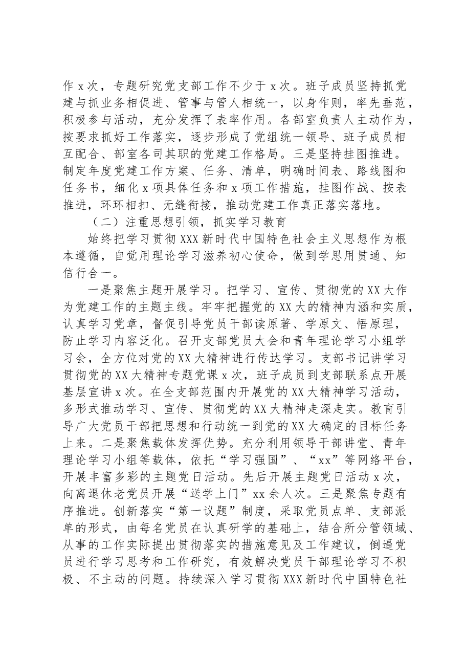 XX集团企业公司党群工作部党支部2023年上半年党建工作总结.docx,第2页预览