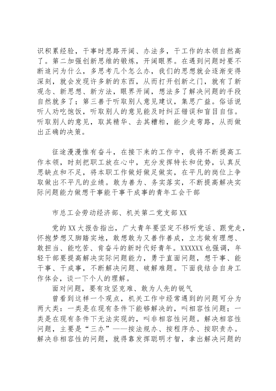 （4篇） “敢为善为谋发展 勇挑大梁当先锋”主题党日活动发言材料汇编（党支部）.docx，第3页预览
