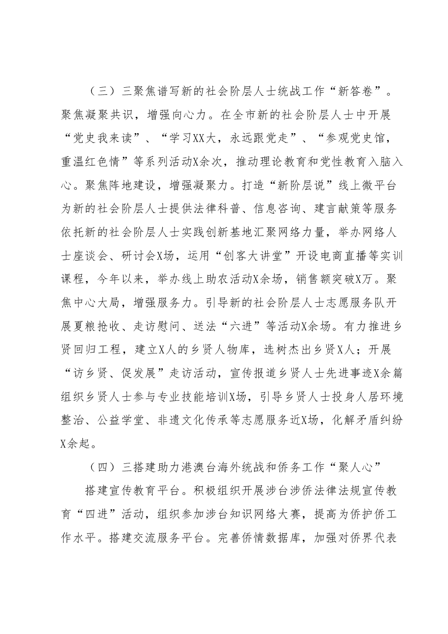 XX市委统战部2023年上半年工作汇报及下半年工作打算.docx,第3页预览