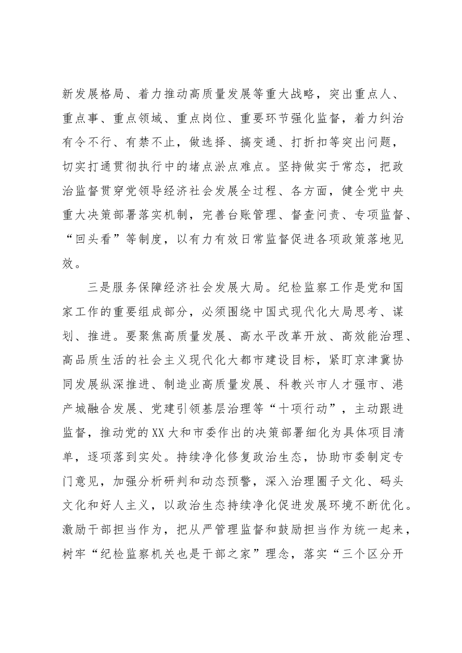 从严治党主题材料:深入学习贯彻党的二十大精神在新征程上坚定不移推进全面从严治党.docx,第3页预览