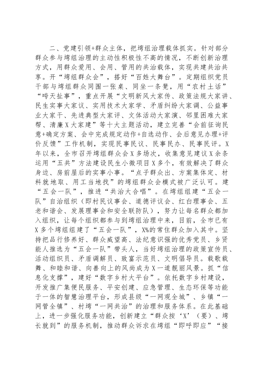 书记在基层治理体制机制创新工作推进会上的汇报材料.docx,第2页预览