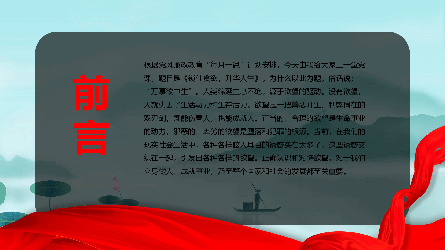 简约风党政部门开展廉政教育党风廉政专题党课PPT模板.pptx,第2页预览