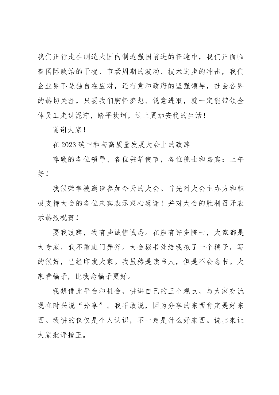 (5篇)高质量发展工作会议发言、讲话汇编.docx,第4页预览