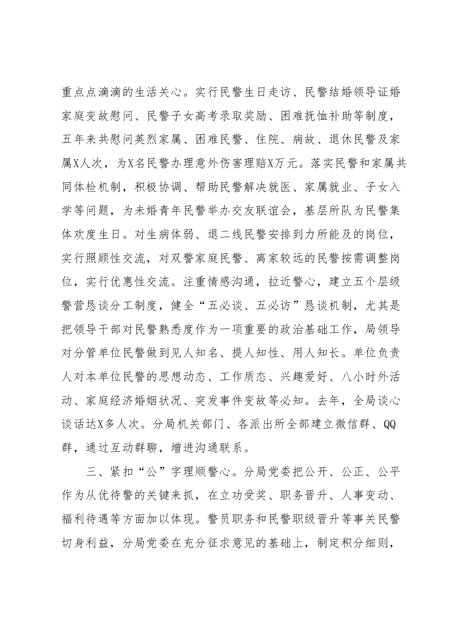 关于2023年公安工作汇报材料.docx,第2页预览