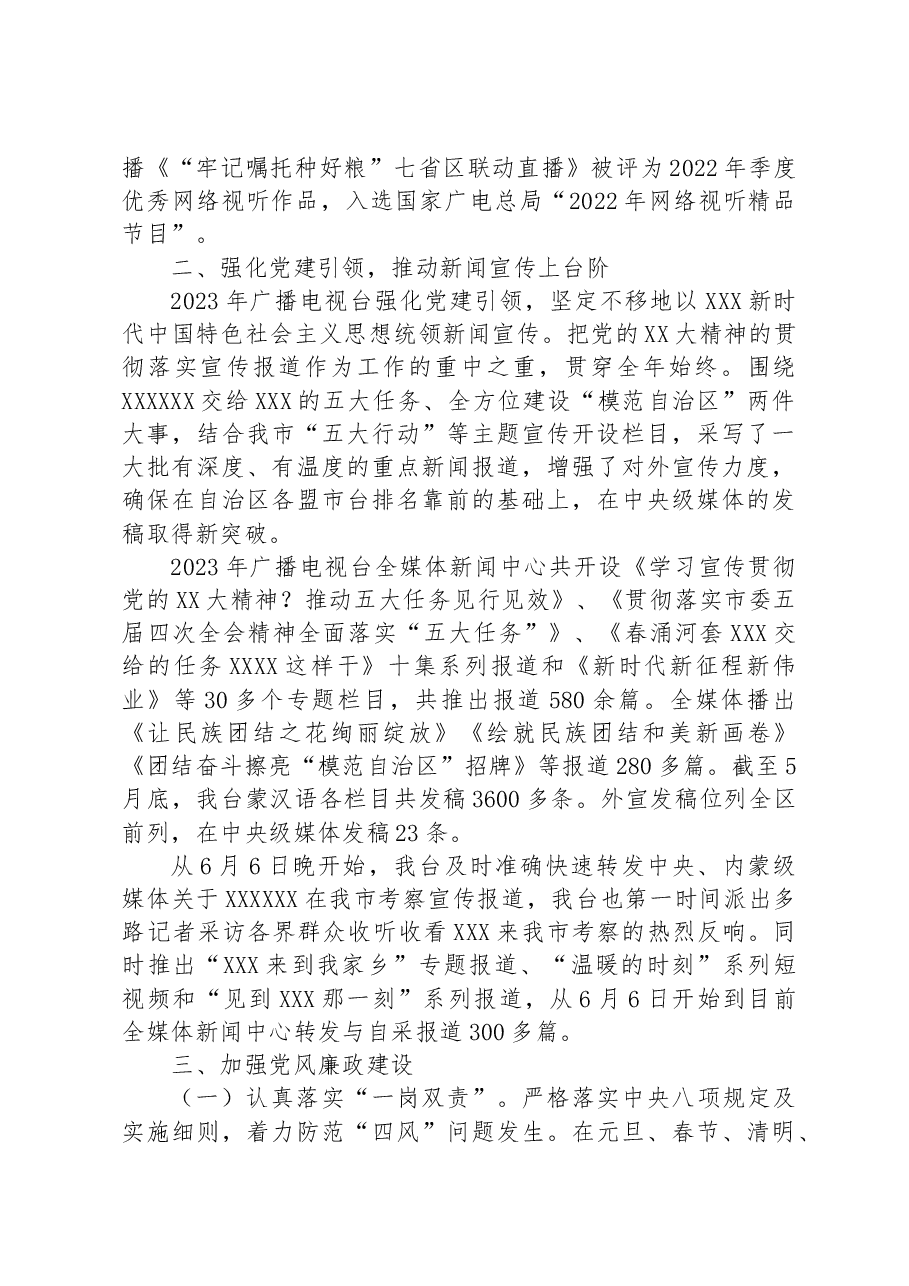 2023年某广播电视台上半年党建工作汇报.docx,第3页预览