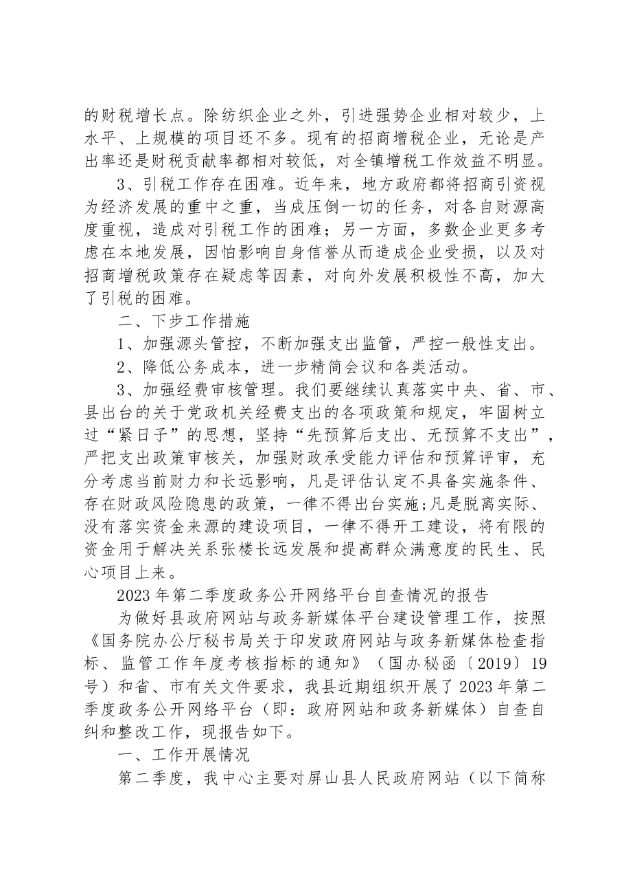 (19篇)2023年自查自纠工作报告汇编.docx,第3页预览