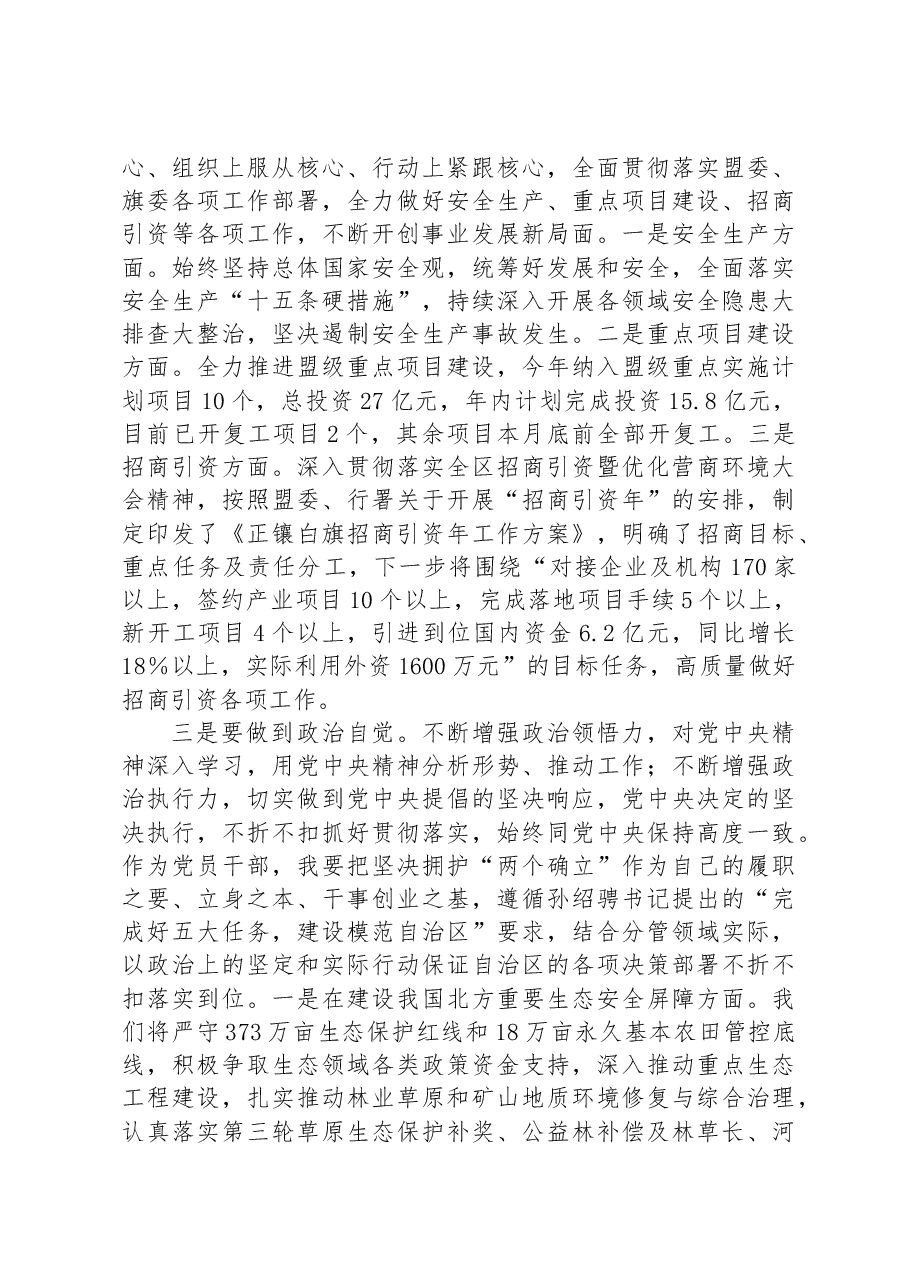 “两个确立”“两个维护”研讨提纲.docx,第2页预览