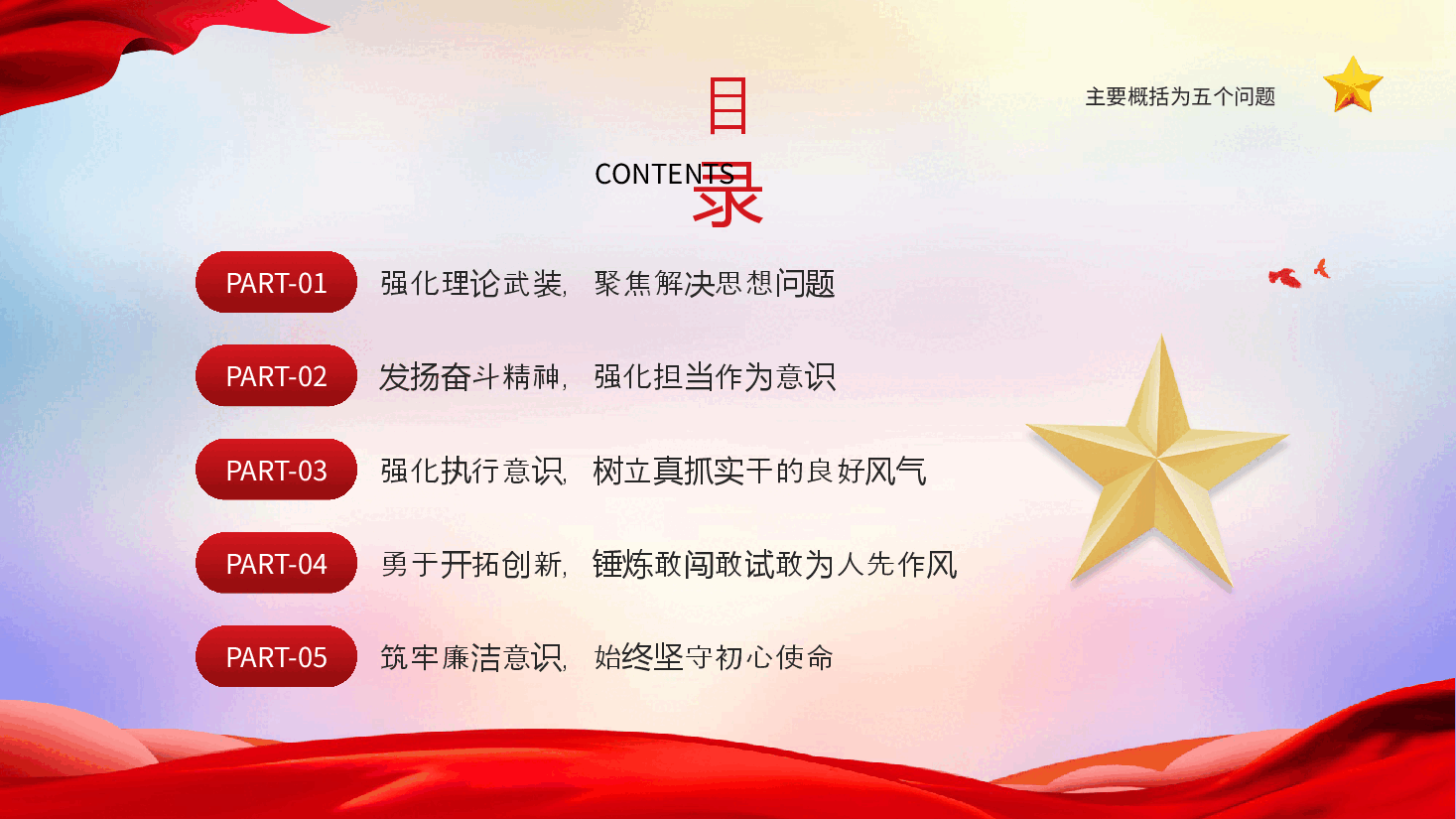 红色党课讲稿：抓铁有痕 将作风建设进行到底PPT模板.pptx，第3页预览