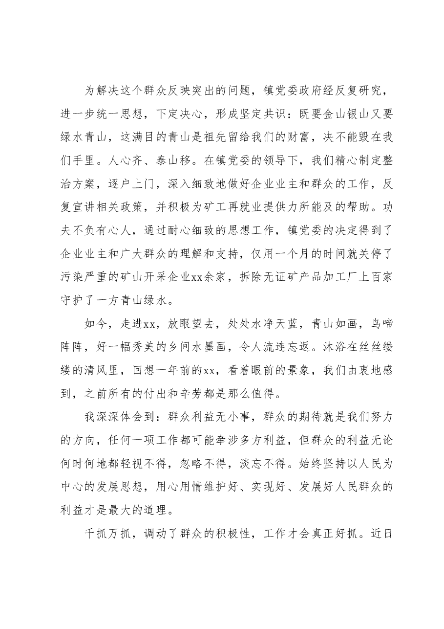 年轻干部座谈会交流发言(镇长).docx,第2页预览