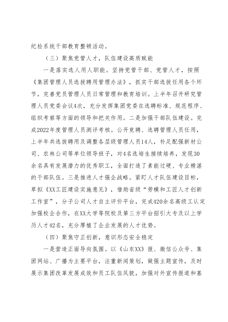 国企上半年党建工作报告.docx,第4页预览