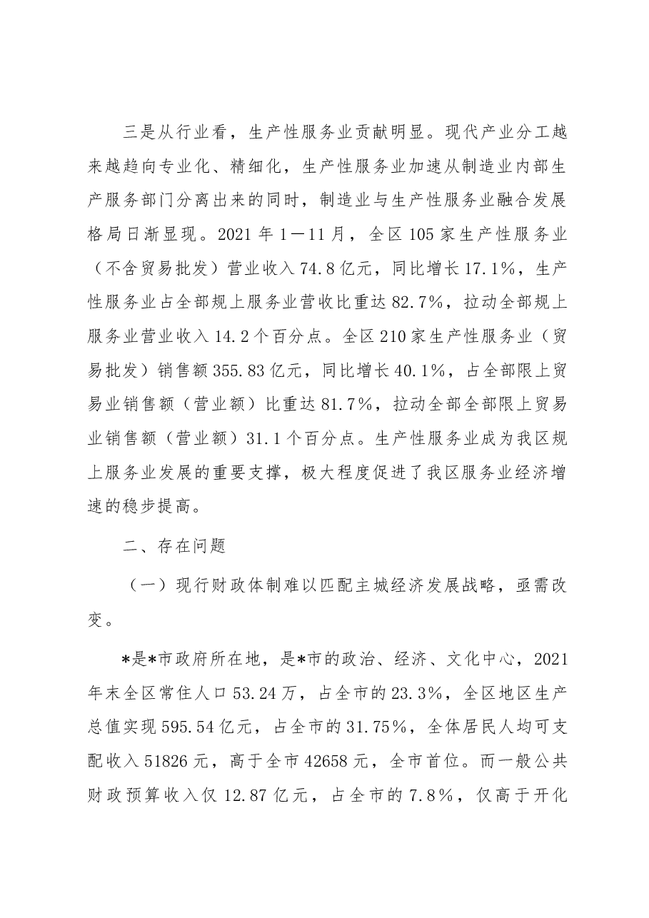 关于2023年城市经济发展的调研报告.docx,第2页预览