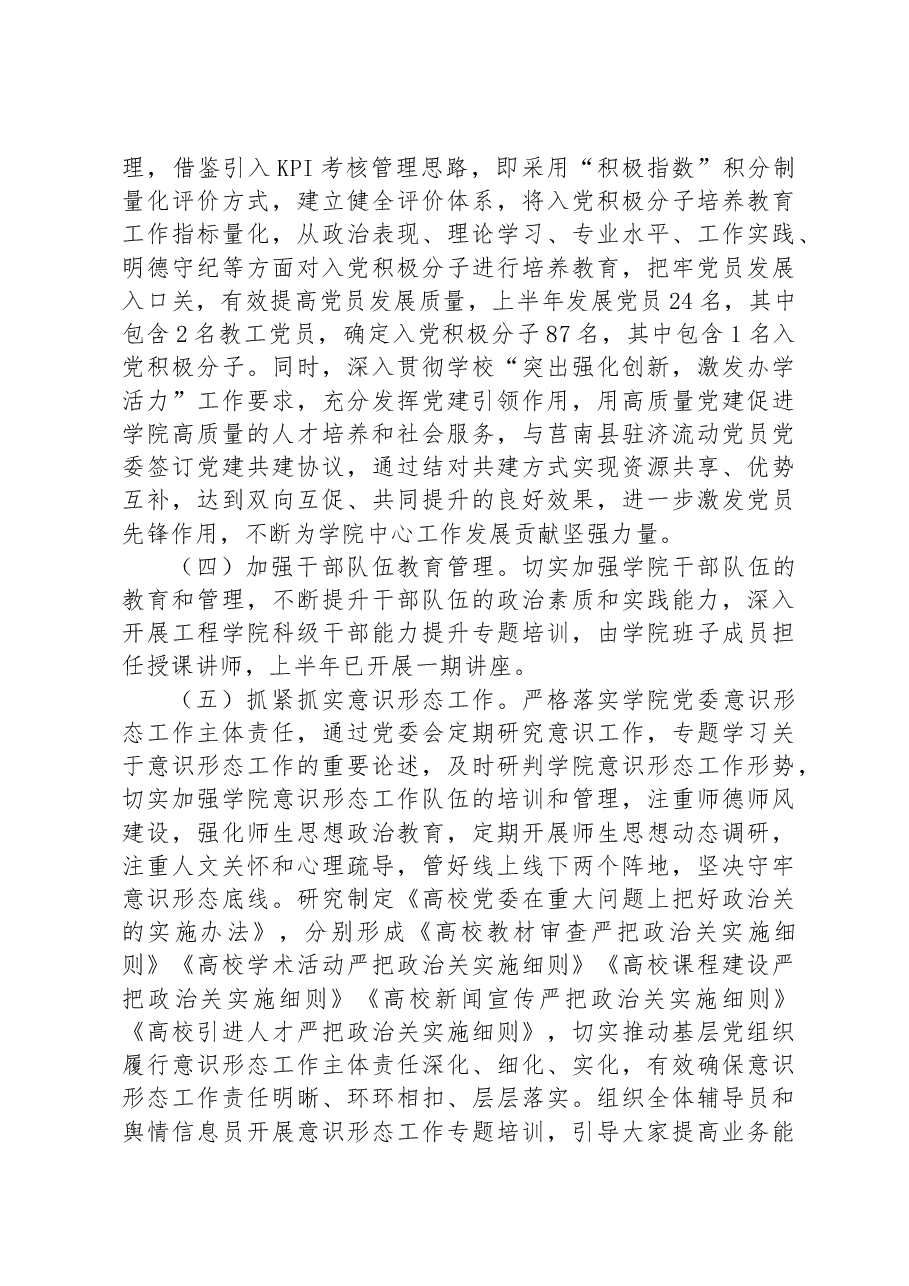 高校2023年上半年党建工作总结.docx,第3页预览