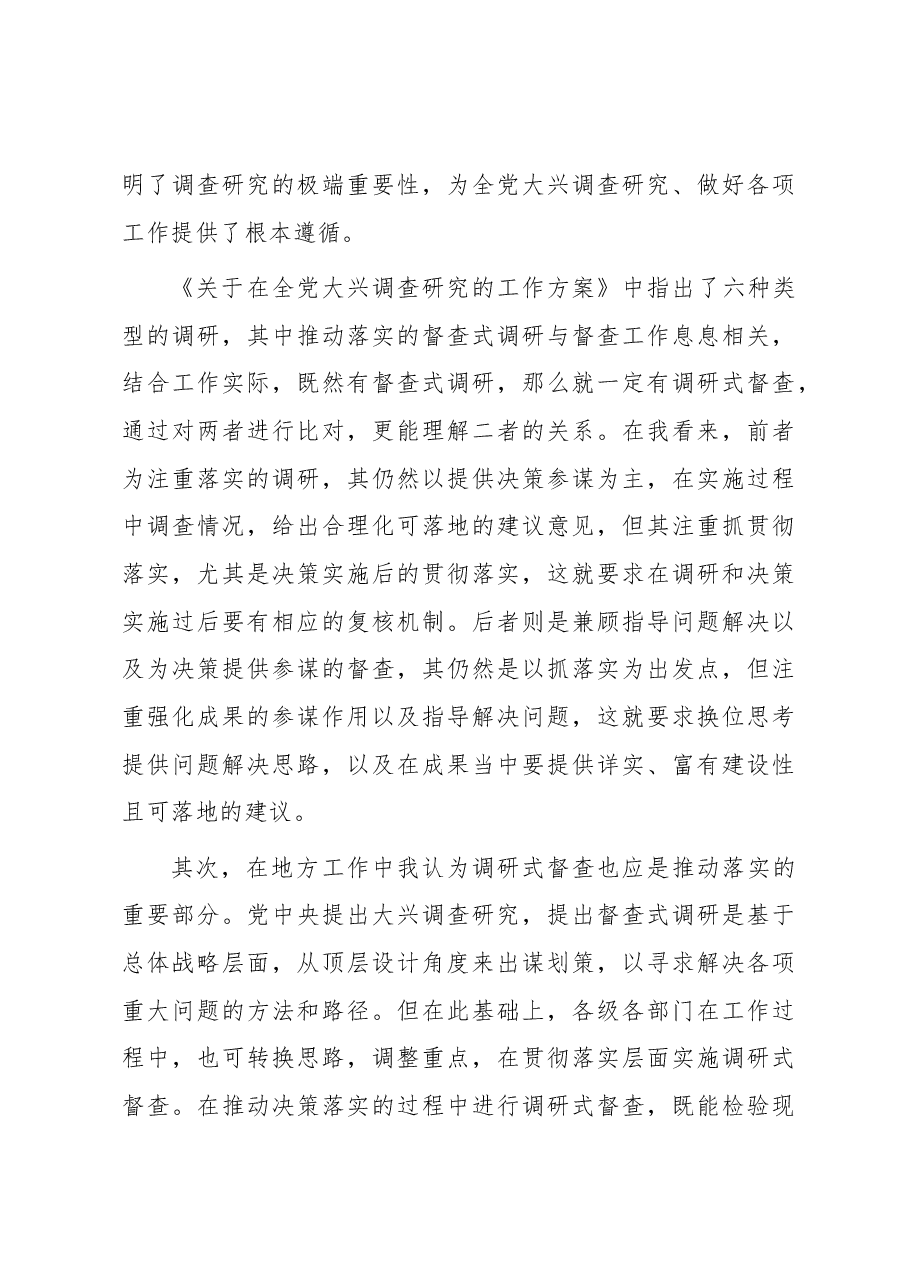 青年干部在市委办青年干部座谈会上的发言材料.docx,第3页预览