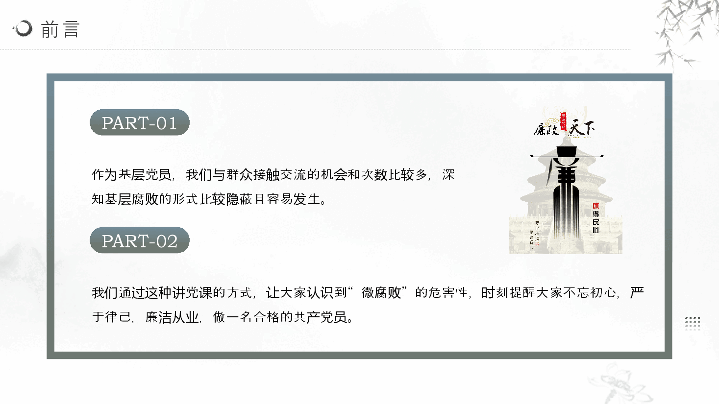 国风PPT模板坚守廉洁心杜绝微腐败.pptx,第2页预览