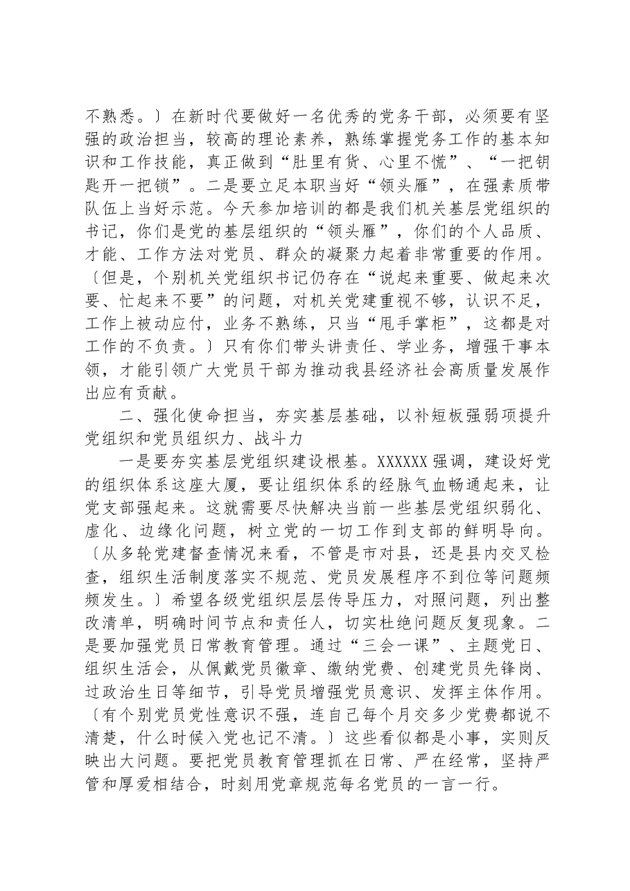 党务培训开班讲话.docx,第2页预览