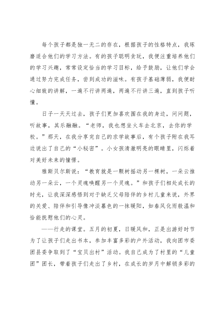 年轻干部座谈会交流发言(选调生).docx,第3页预览