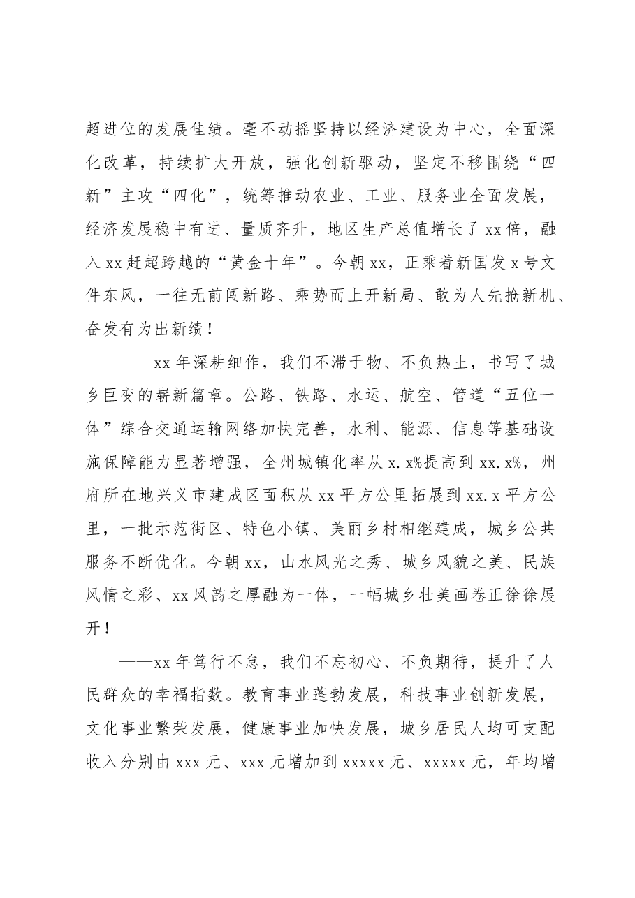 (7篇)周年庆祝大会致辞、讲话汇编.docx,第4页预览