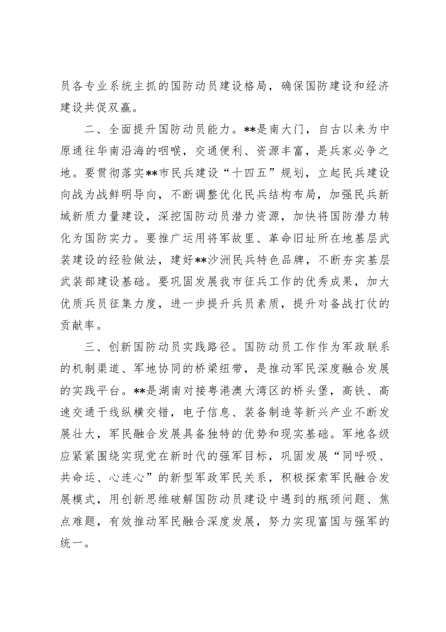 国防动员中心组学习研讨发言.docx,第2页预览
