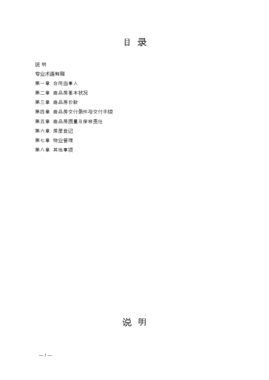 商品房买卖合同(现售).doc,第2页预览