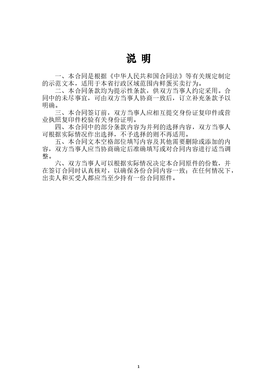 4.修订+山西省鲜蛋买卖合同JF-05.doc,第2页预览