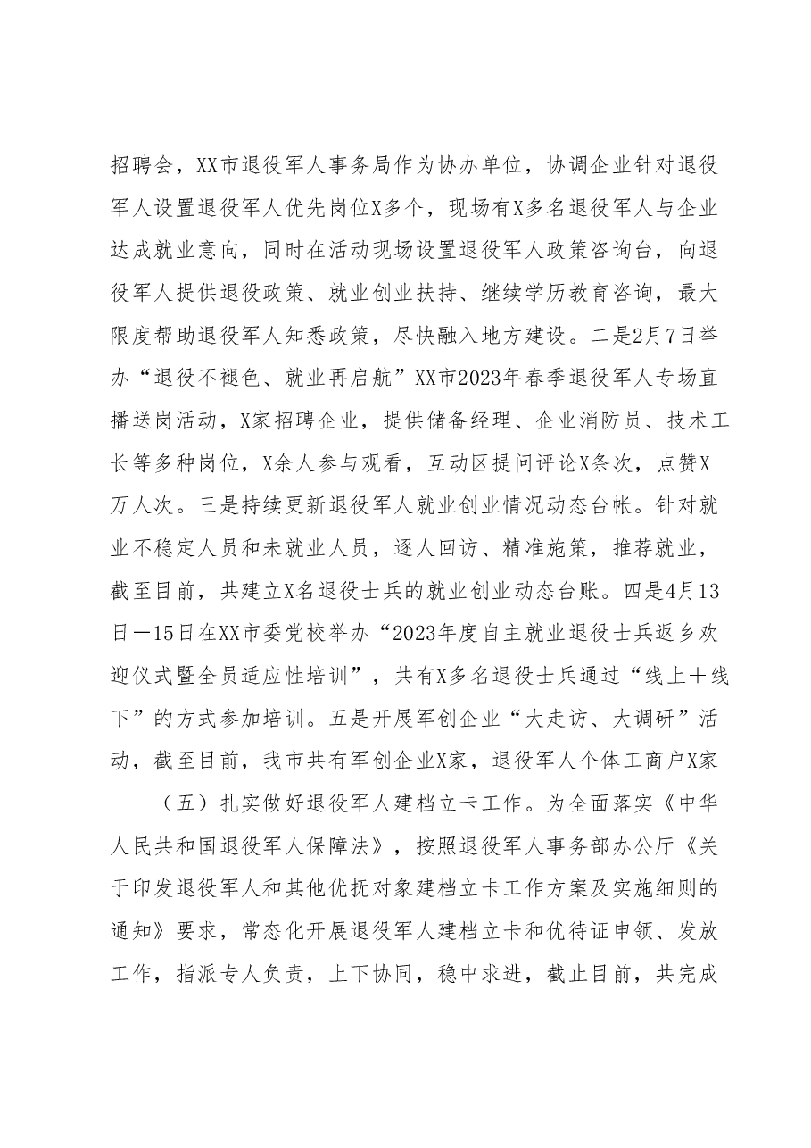 XX市退役军人事务局2023年上半年工作总结和下半年重点工作.docx,第3页预览