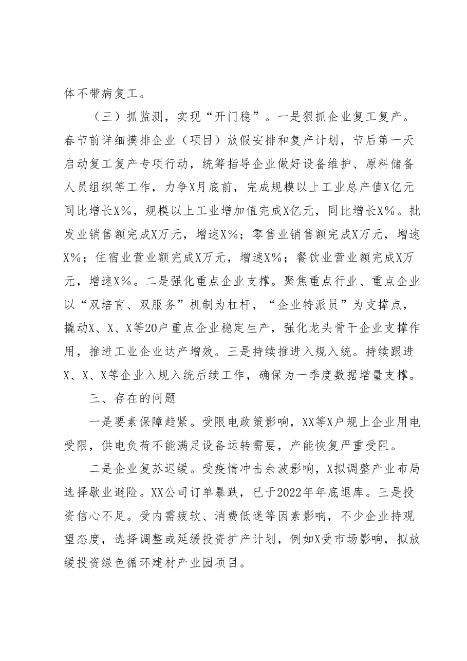 局关于工业和服务业复工复产工作情况的报告.docx，第4页预览