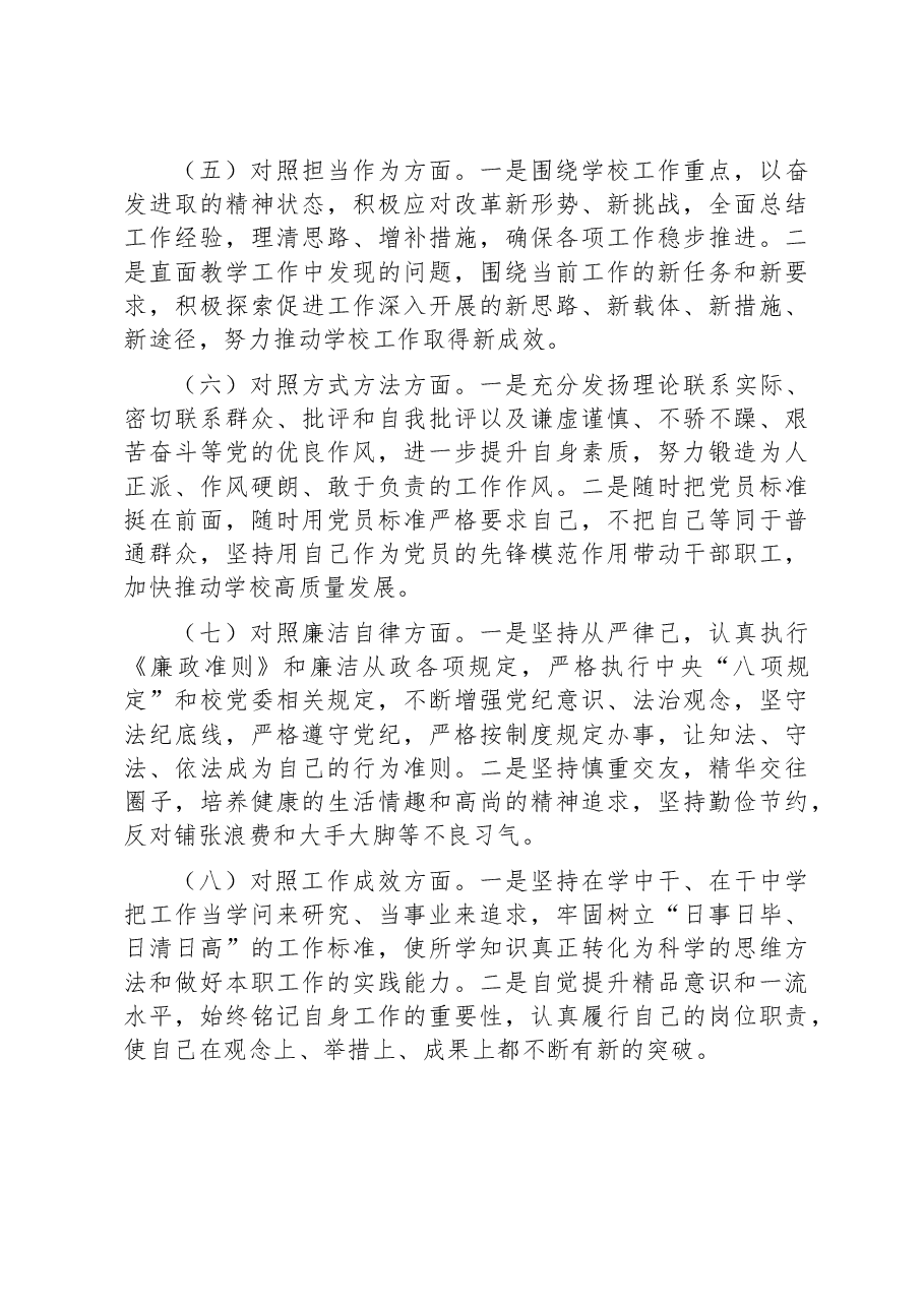 作风建设学习检视发言提纲.docx,第4页预览