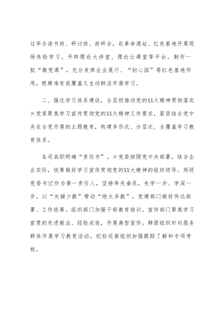 国企加强思想政治建设工作总结.docx,第3页预览