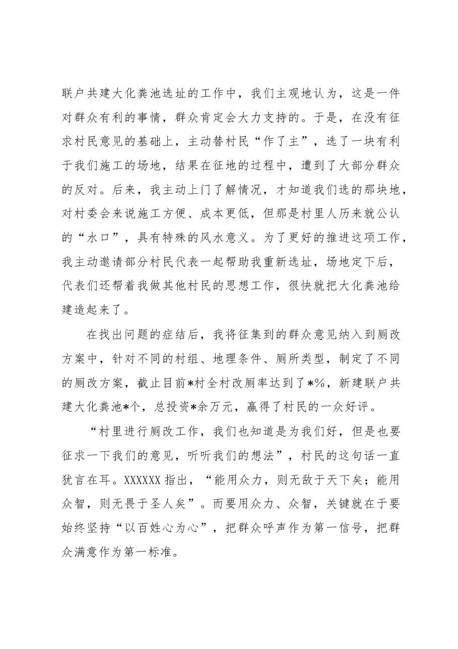 村党支部书记在年轻干部座谈会上的交流发言材料.docx，第4页预览