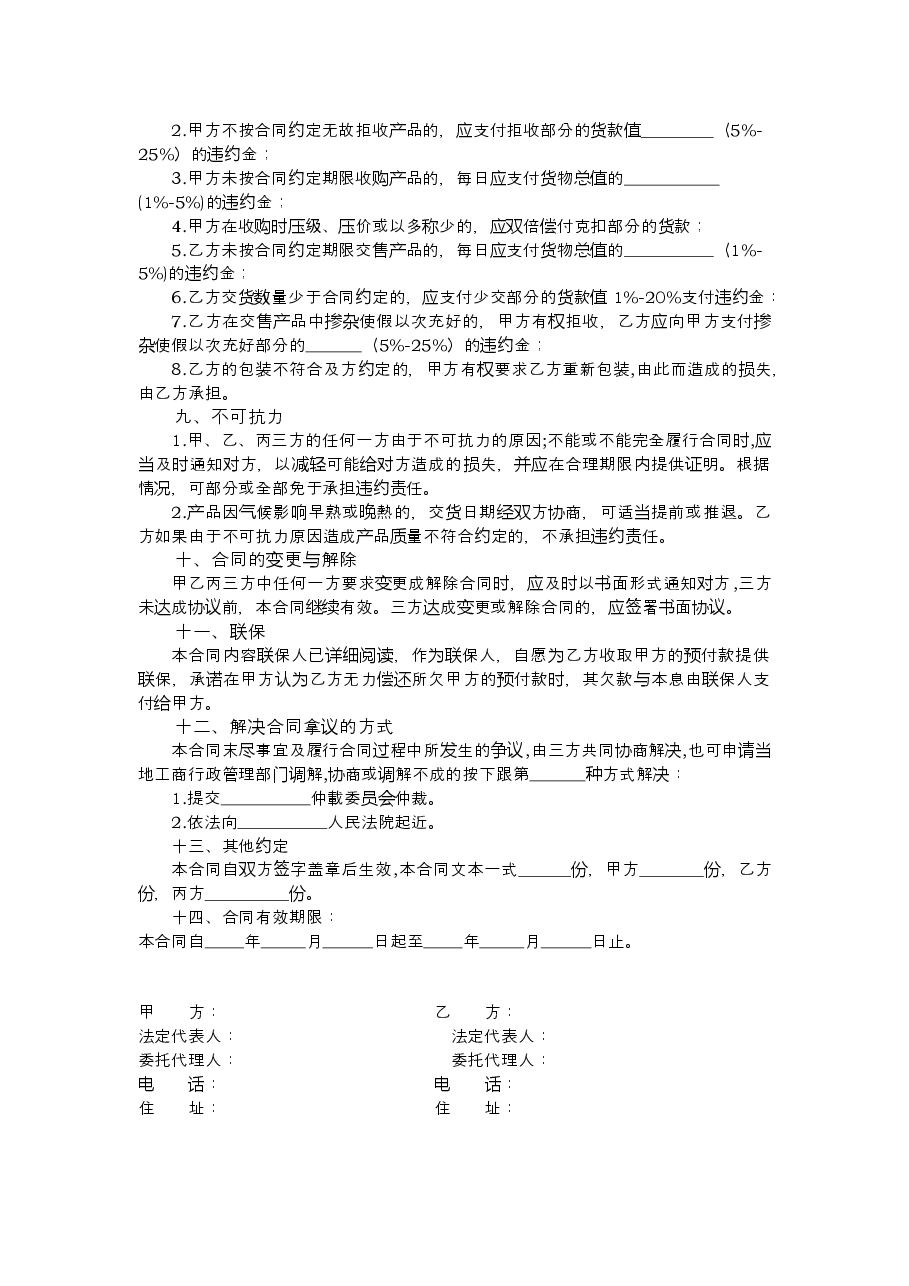 7.新疆粮油订单.doc,第3页预览