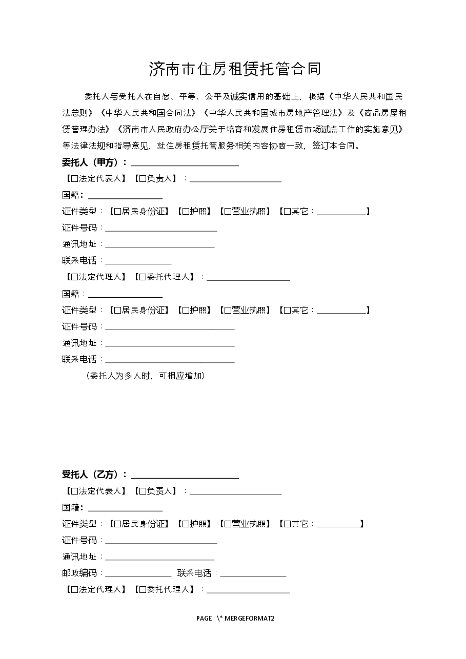 济南市住房租赁托管合同.docx,第3页预览