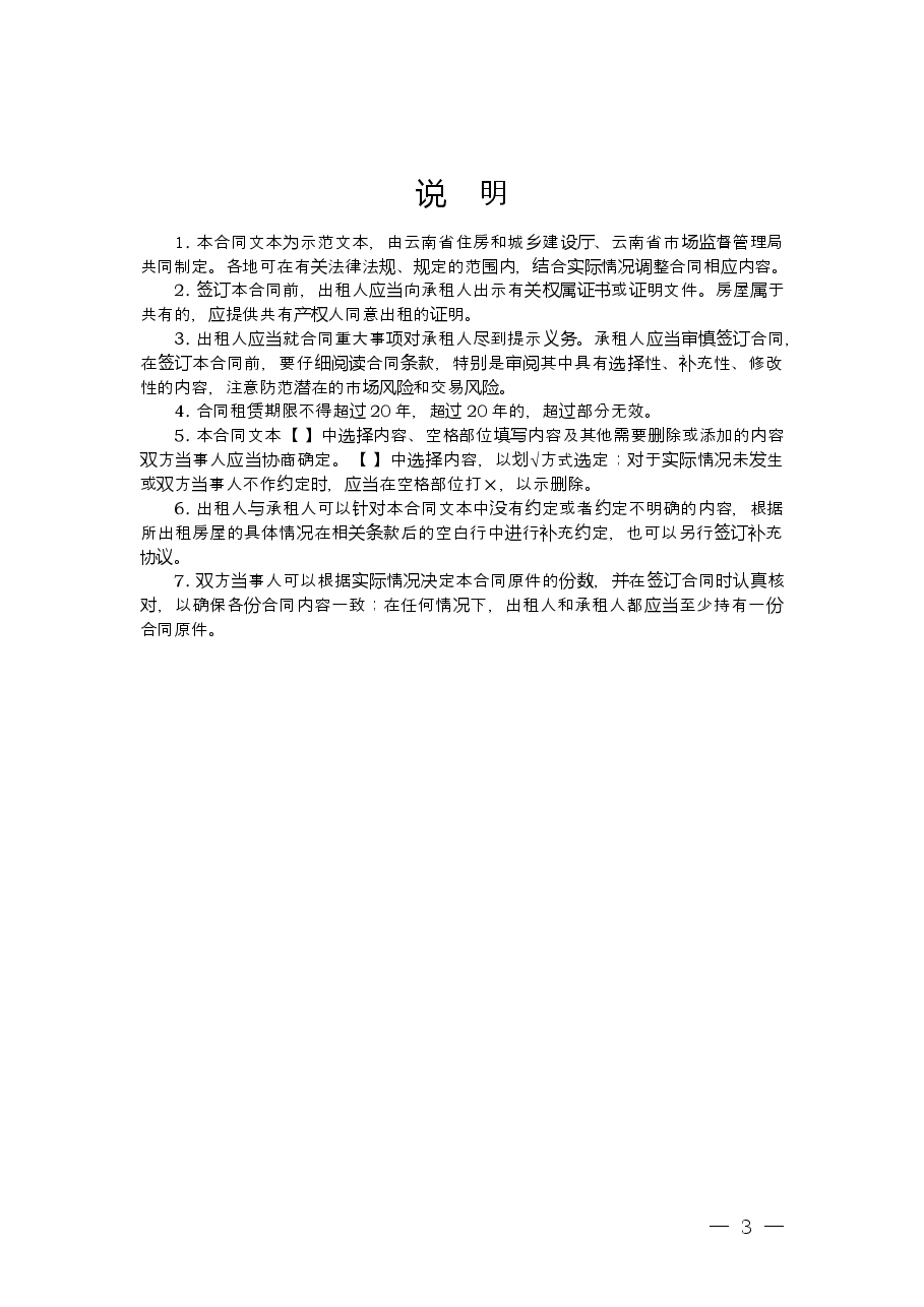 房屋租赁合同示范文本.doc，第3页预览