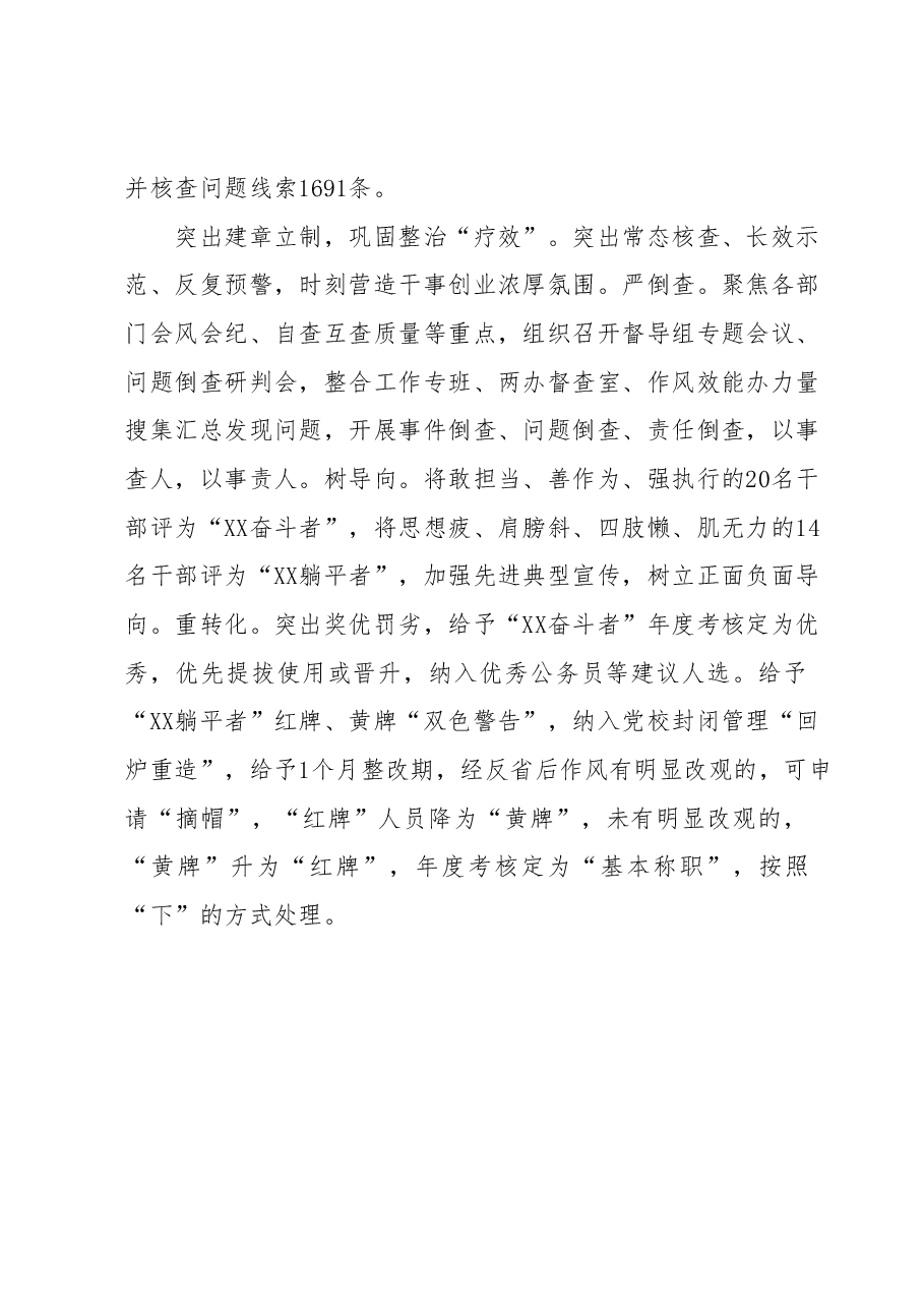 开展干部作风大整治行动成果汇报材料.docx,第4页预览