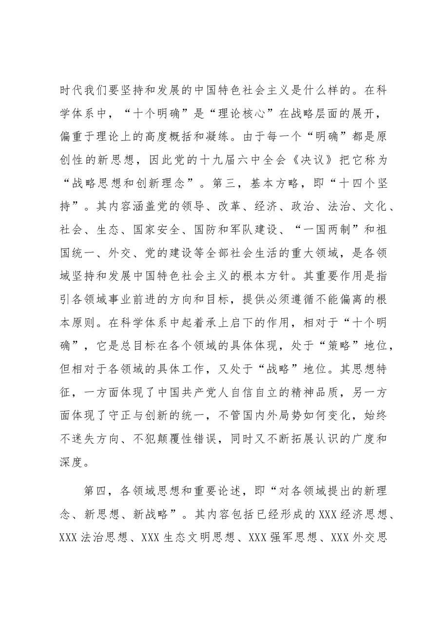 党课讲稿:在“三真”上下功夫 将加强党的创新理论武装进行到底.docx,第3页预览