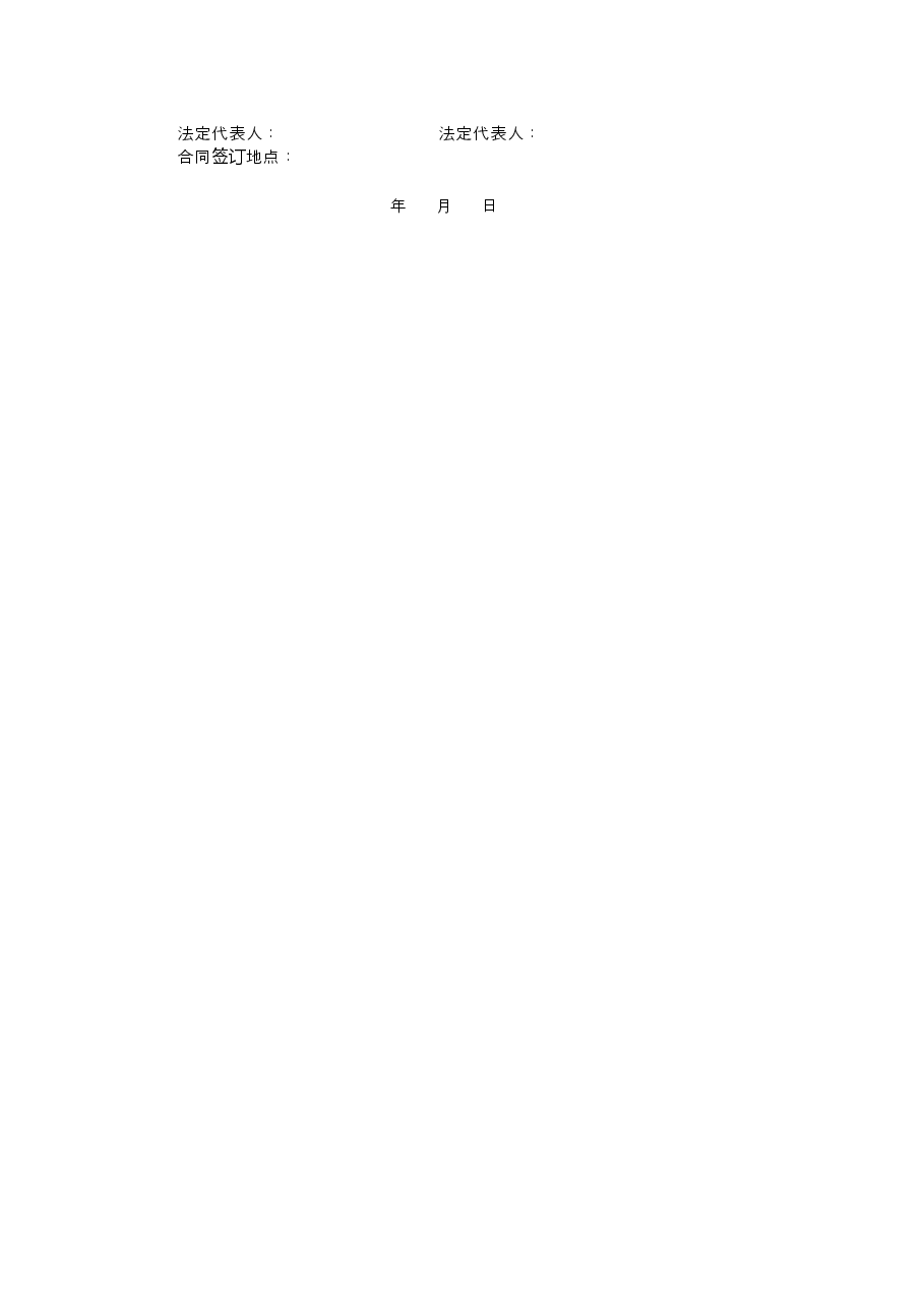 4.新疆农作物制种合同.doc,第4页预览