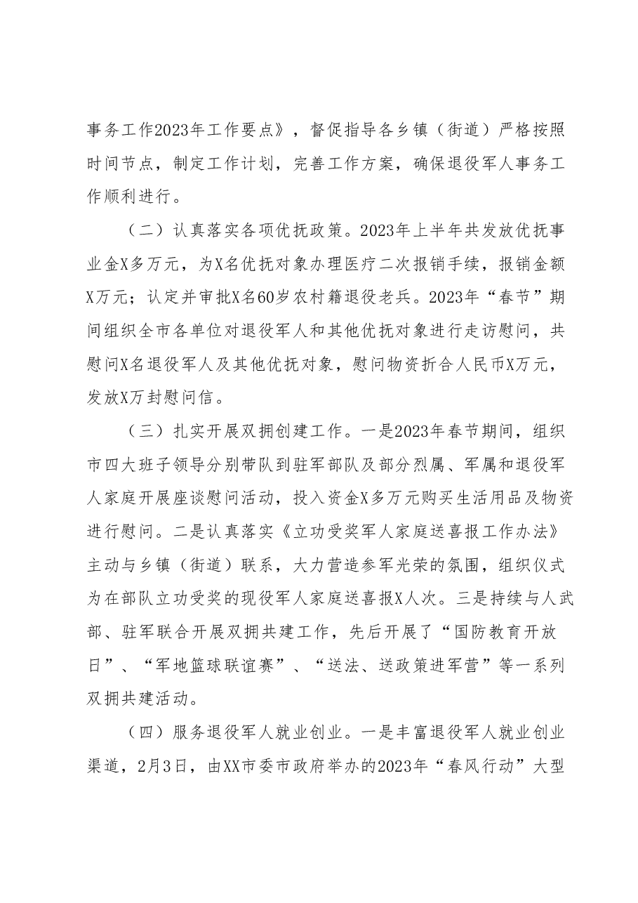 XX市退役军人事务局2023年上半年工作总结和下半年重点工作.docx,第2页预览