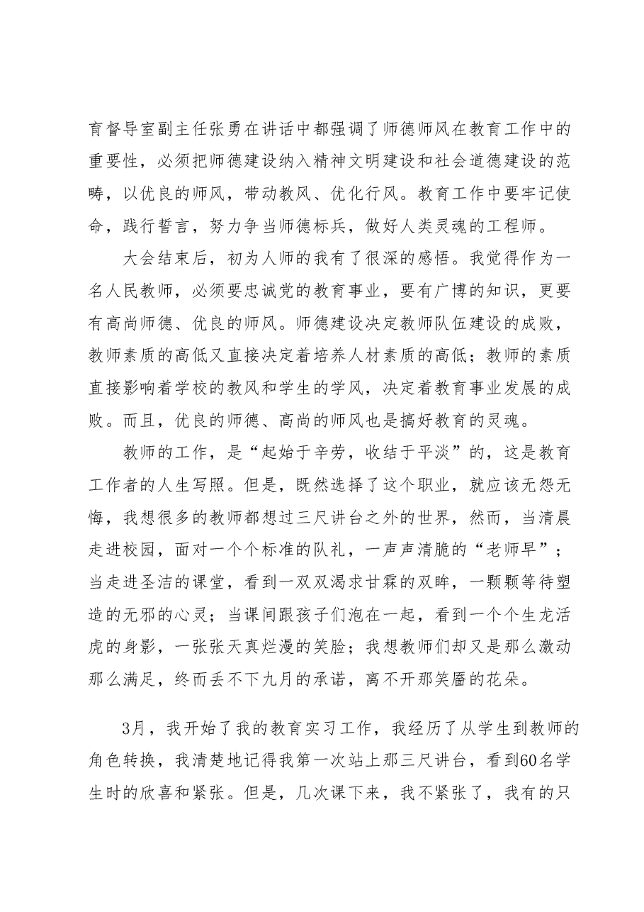(5篇)师德师风的心得体会汇编.docx,第2页预览