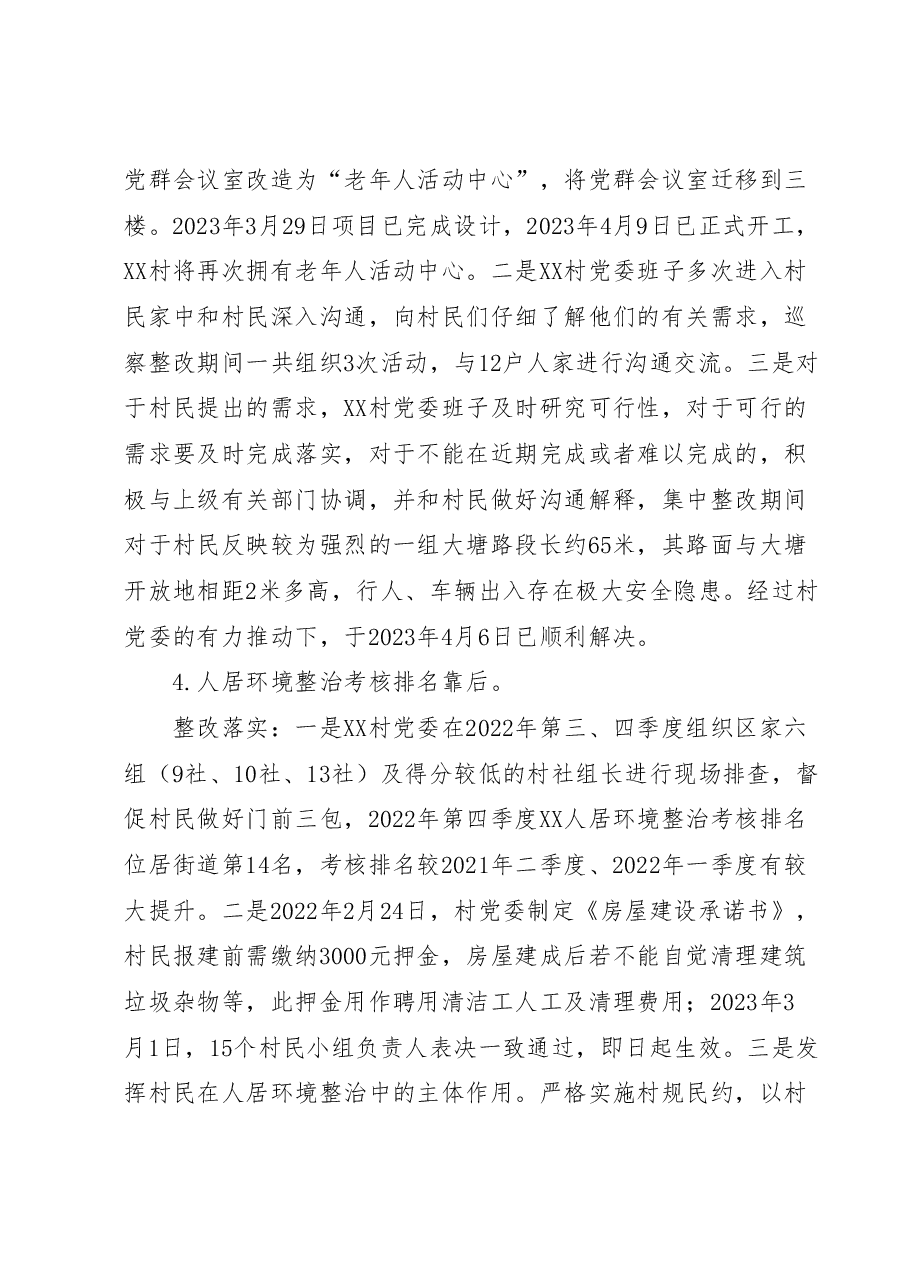 XX村党委关于巡察集中整改进展情况的报告.doc,第3页预览