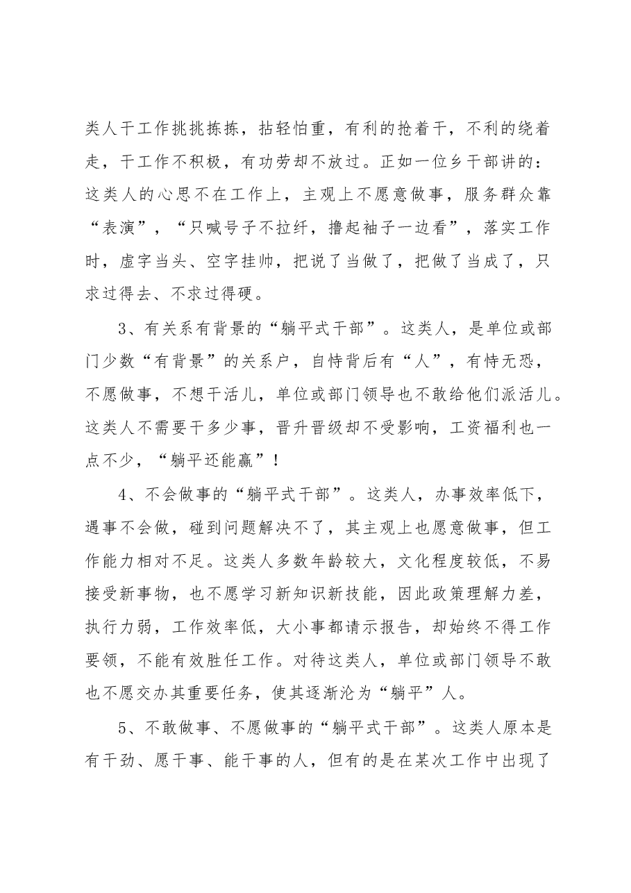 关于躺平式干部调研报告.docx，第2页预览