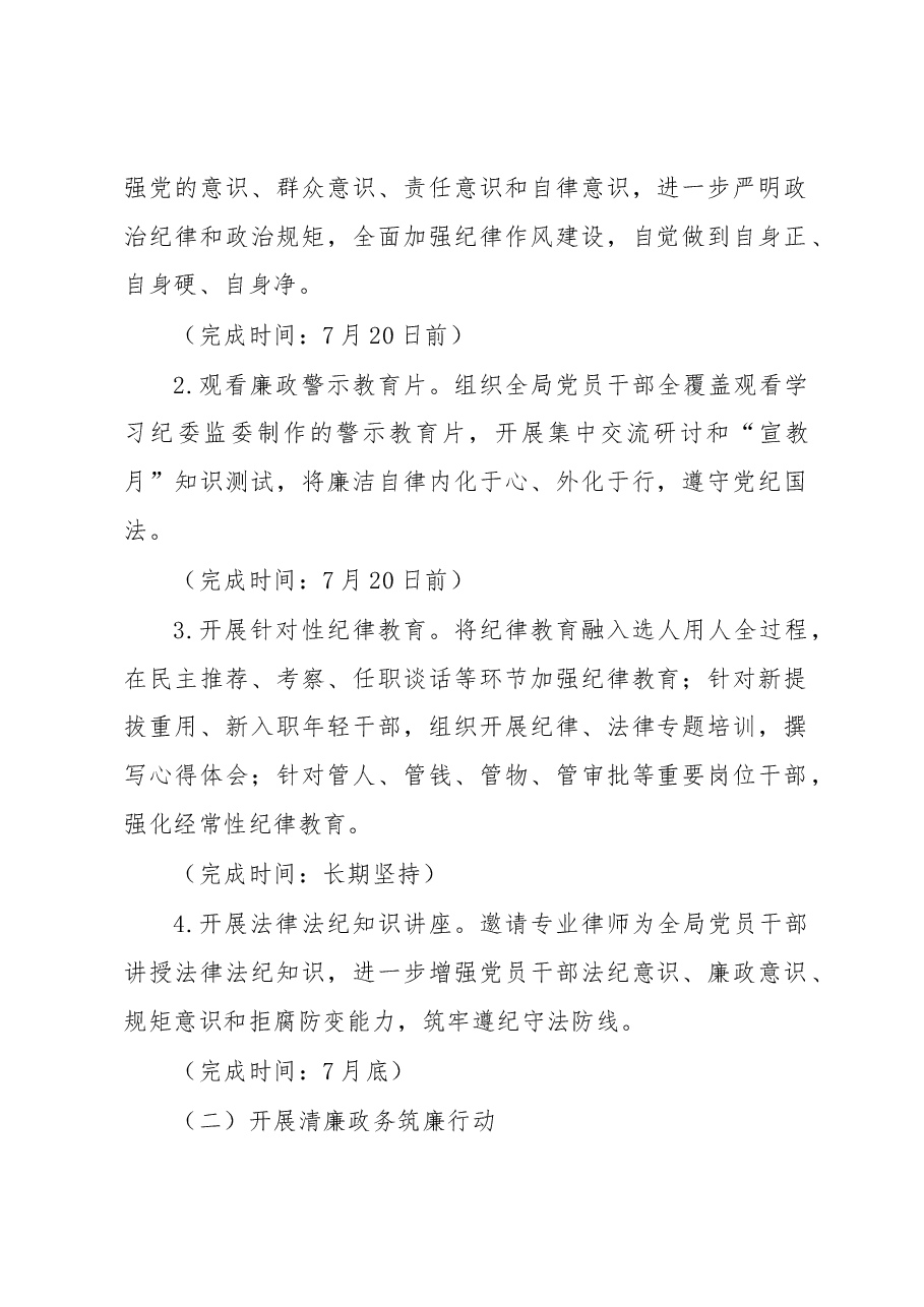 某局2023年党风廉政建设宣传教育月活动方案.docx,第2页预览